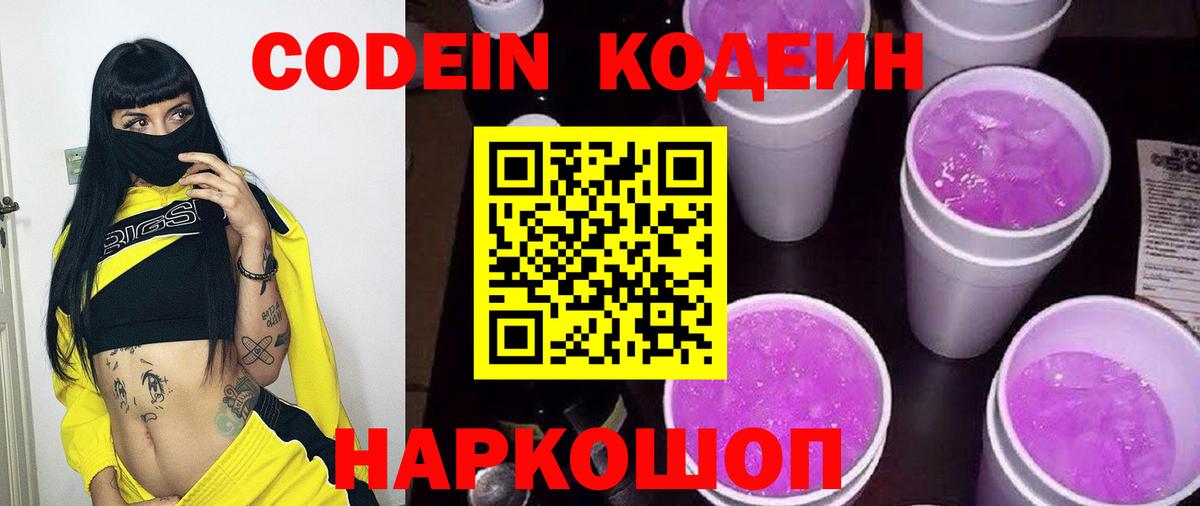 Кодеиновый сироп Lean напиток Lean (лин) Ишим
