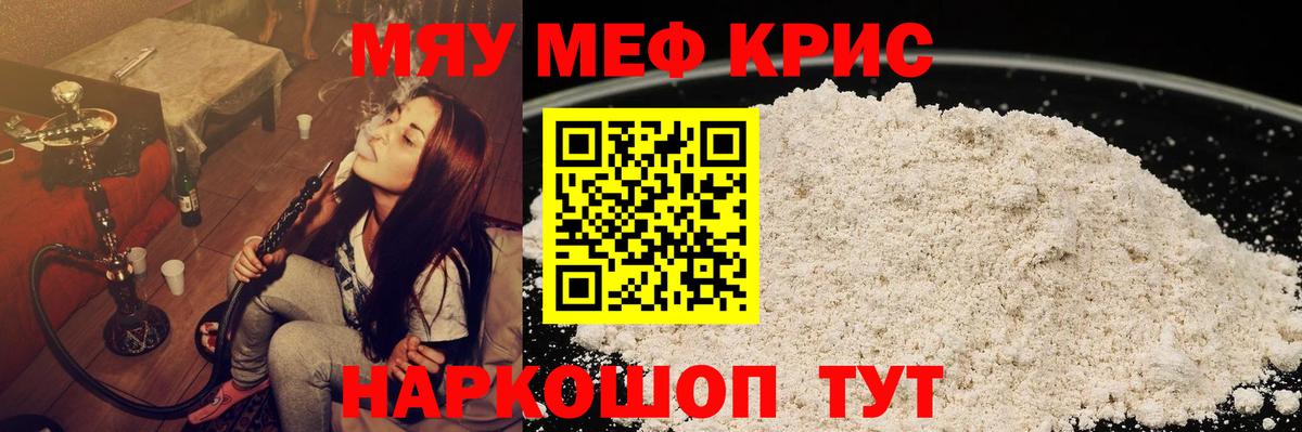 Меф  МЯУ-МЯУ мука  Вход с VPN  МЕФ VHQ  где купить наркотик  Меф  Ишим 